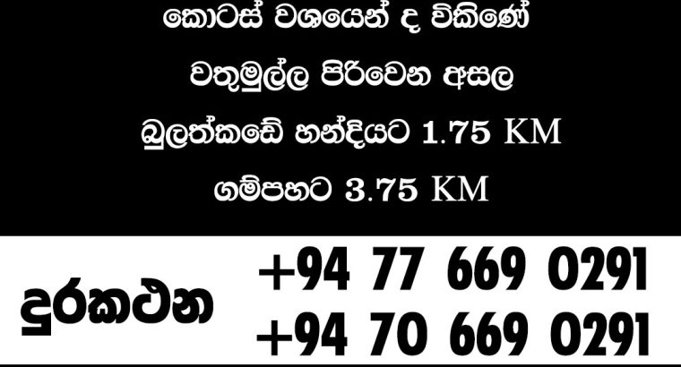 Land for Sale Gampaha