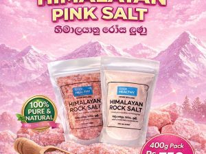 සෞඛ්‍යය සුවතාවයට – හිමාලයානු රෝස ලුණු (Himalayan Pink Salt)
