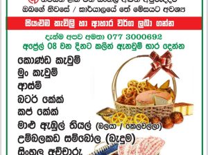 Celebrate Sinhala New Year with Our Products (Spices & Foods)