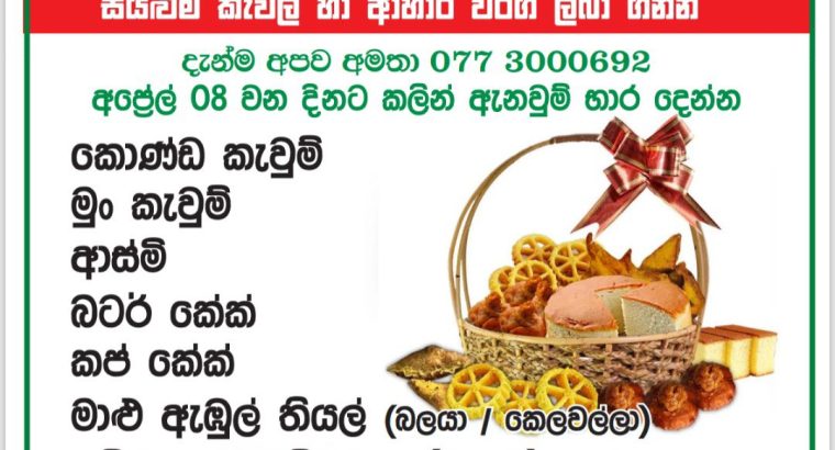 Celebrate Sinhala New Year with Our Products (Spices & Foods)