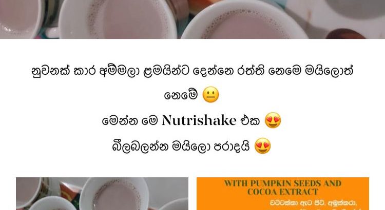 වස විසෙන් තොර පෝෂණීය කිරි එකක් හොයන මව්වරුන් ට වට්ටක්කා ඇට පිටි ,කොකෝවා අන්තර්ගත දේශීය Milo එකක්.