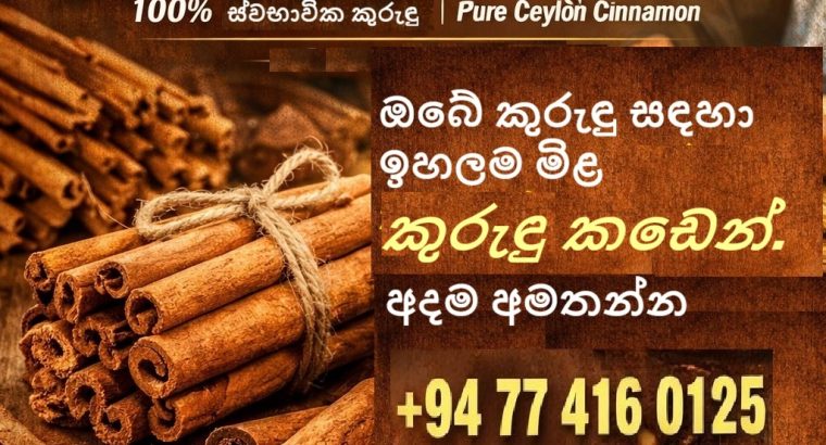 SS කුරුඳු කඩේ