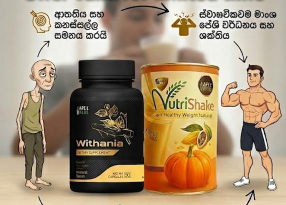 Limited Offer❗ කෙසඟ සිරුර නිසා දුකෙන්ද❓දුක් වෙන්න අවශ්‍ය නෑ. ඔබ වෙනුවෙන්මයි .APEX AURA NUTRISHAKE ,A
